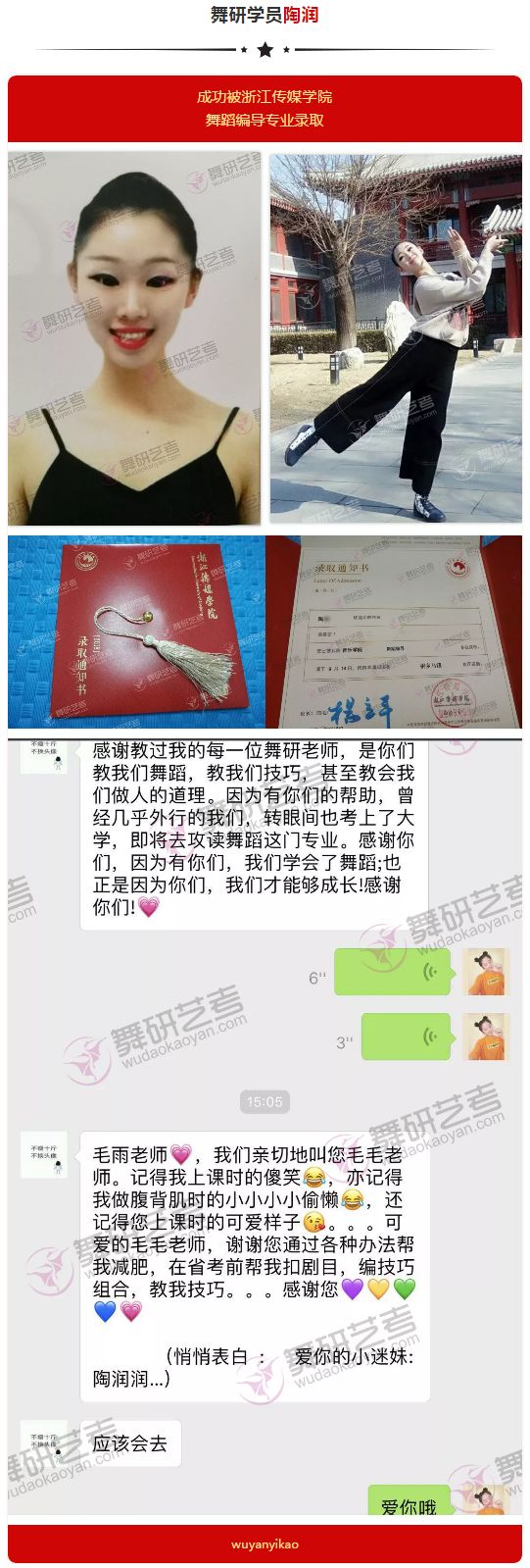 喜报！<华东地区>舞研成功学员光荣榜！