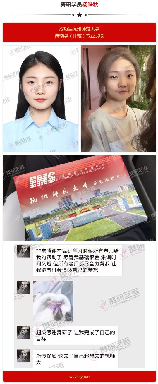 喜报！<华东地区>舞研成功学员光荣榜！
