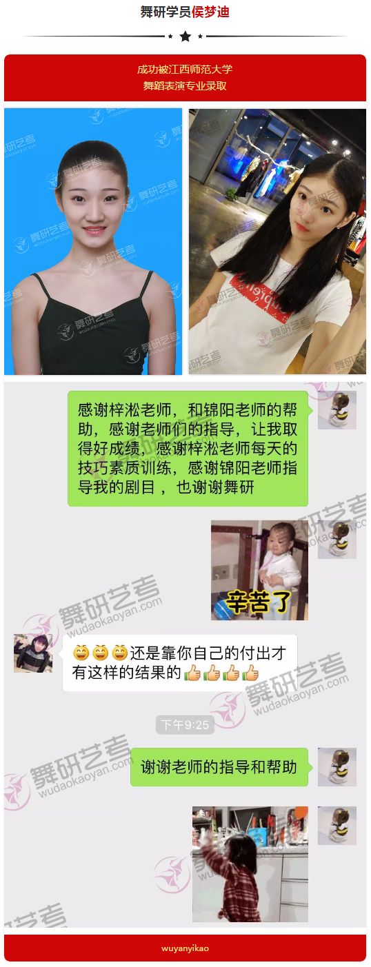 喜报！<华东地区>舞研成功学员光荣榜！