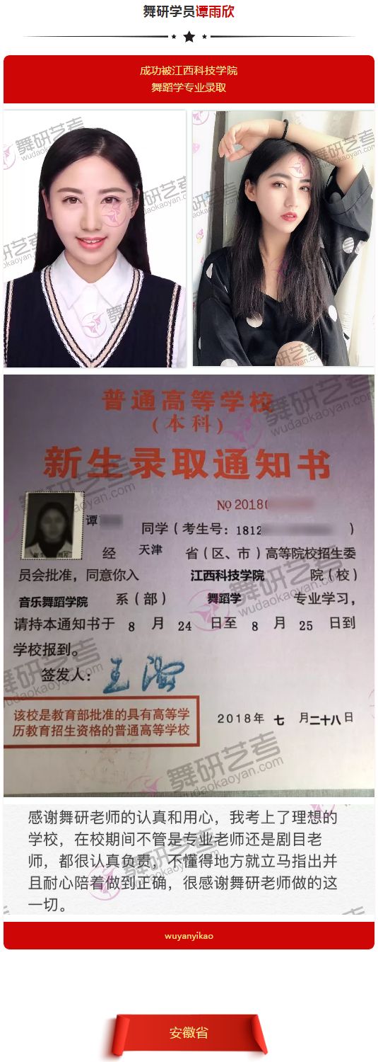 喜报！<华东地区>舞研成功学员光荣榜！