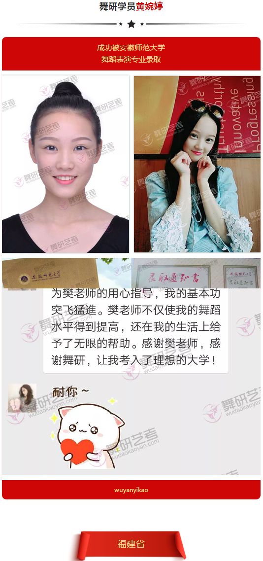 喜报！<华东地区>舞研成功学员光荣榜！