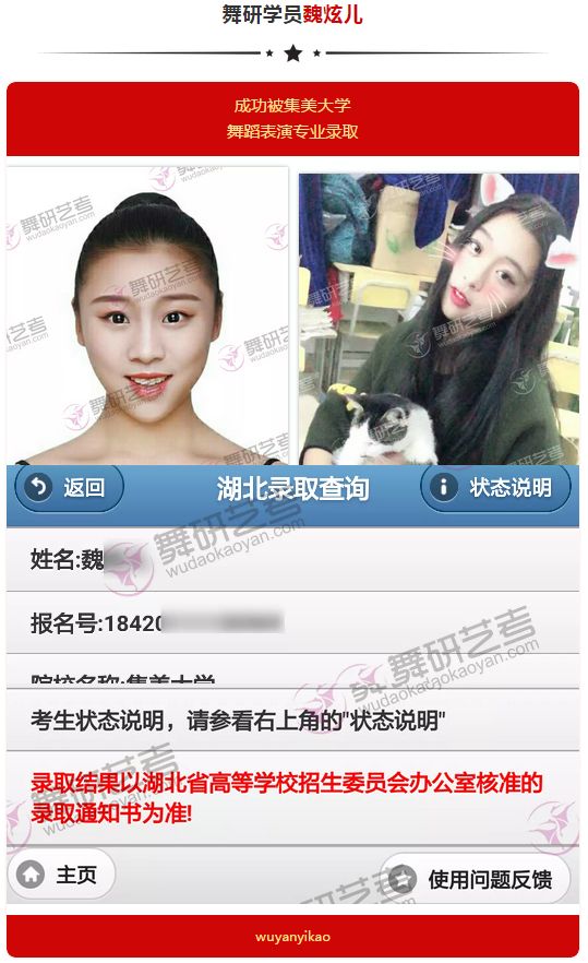 喜报！<华东地区>舞研成功学员光荣榜！