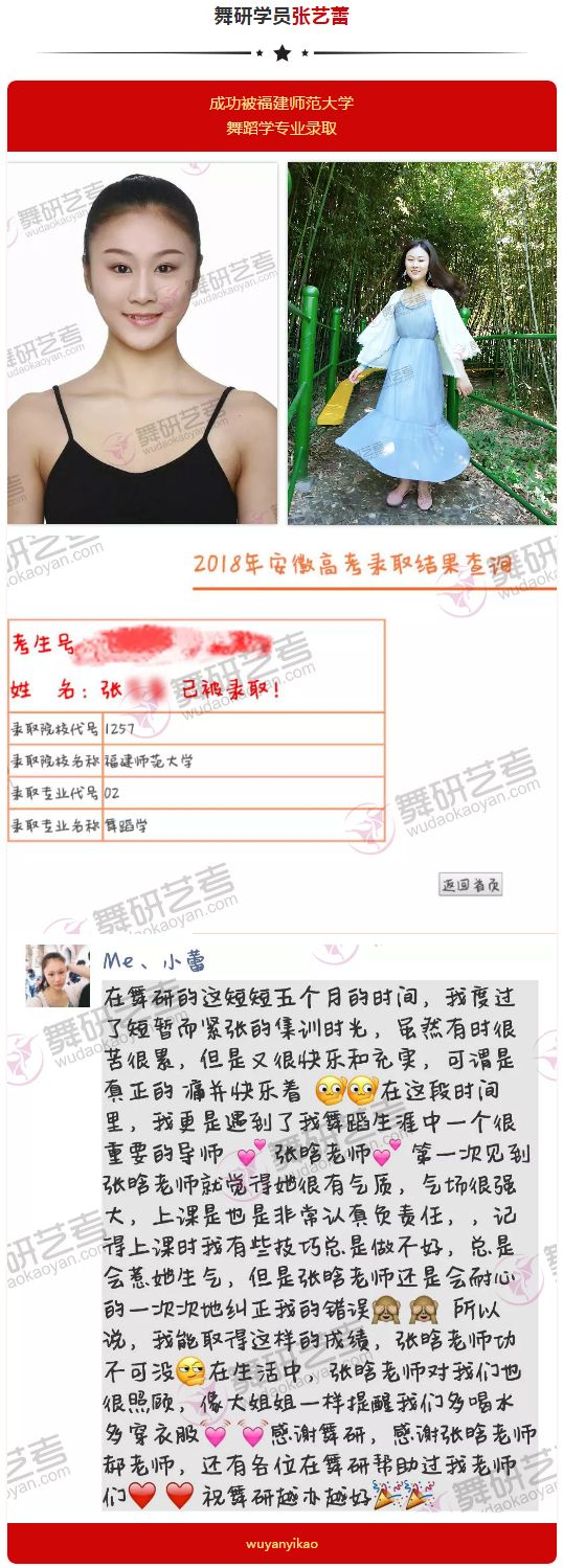 喜报！<华东地区>舞研成功学员光荣榜！