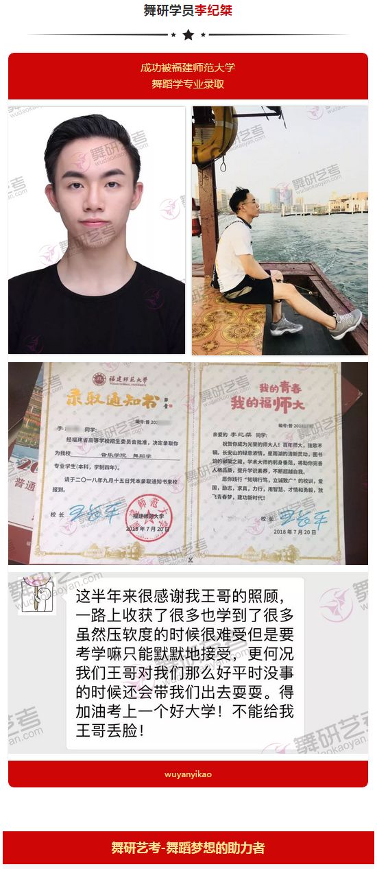 喜报！<华东地区>舞研成功学员光荣榜！
