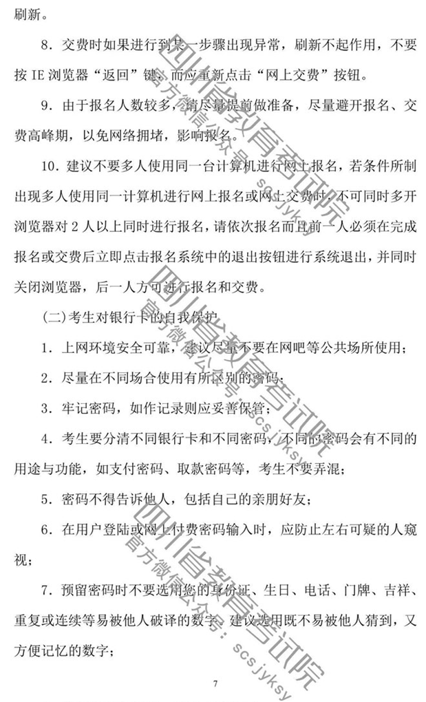四川省2019年全国硕士研究生招生考试网上报名公告