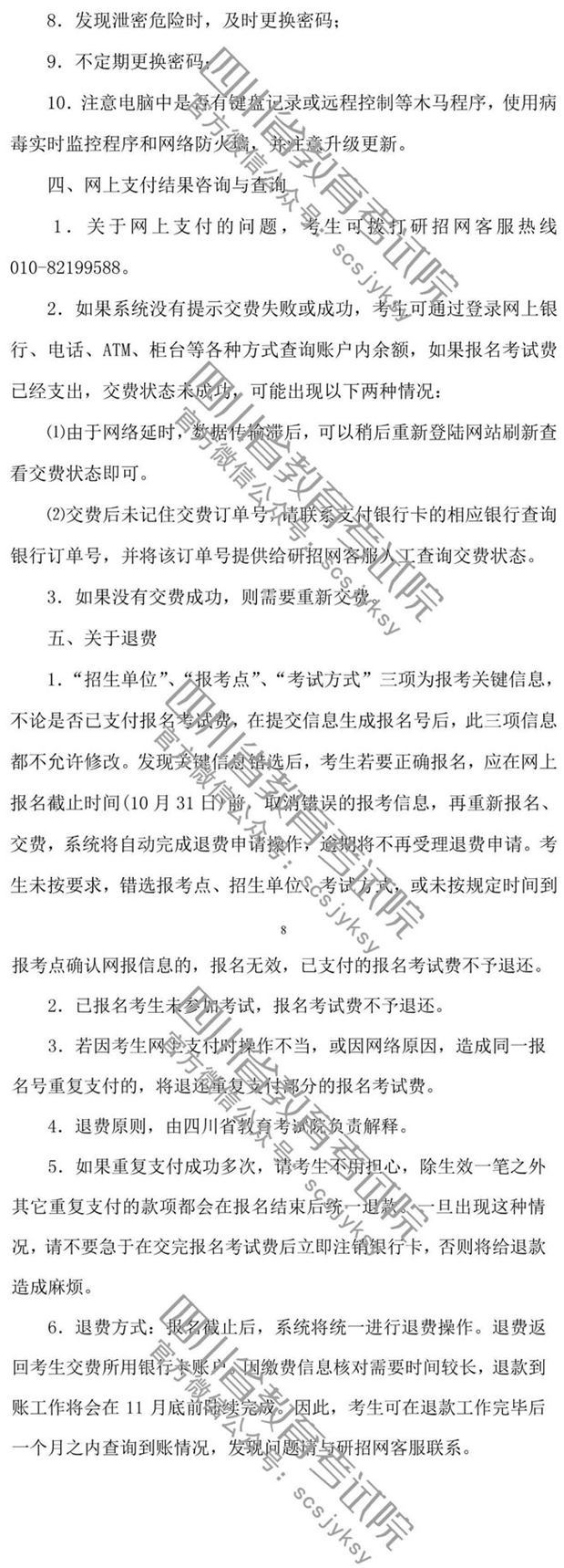 四川省2019年全国硕士研究生招生考试网上报名公告