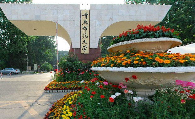 2019年首都师范大学硕士研究生招生简章