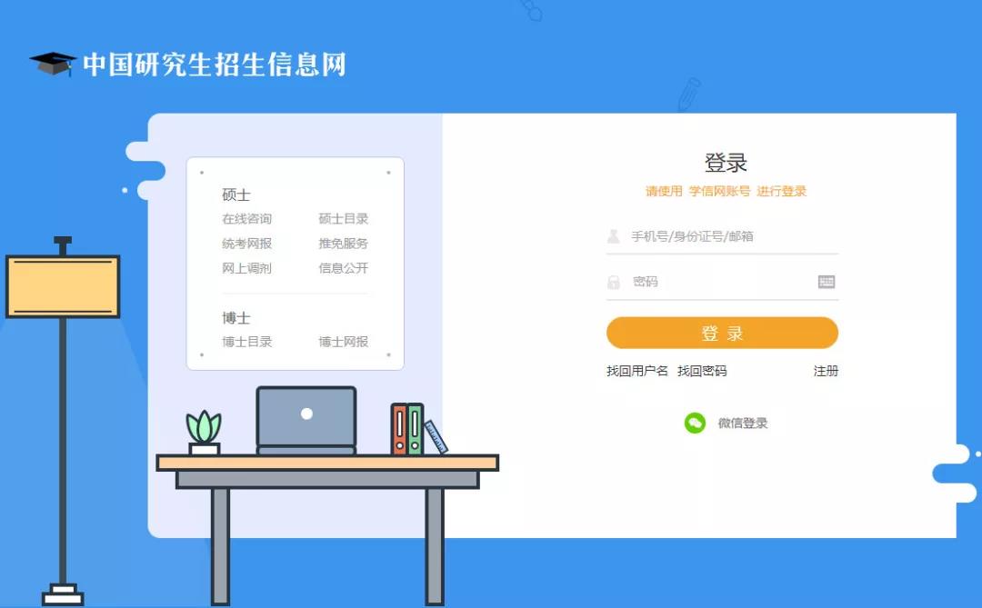 2019年陕西省全国硕士研究生招生考试网报公告