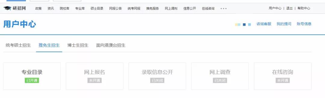 2019年陕西省全国硕士研究生招生考试网报公告