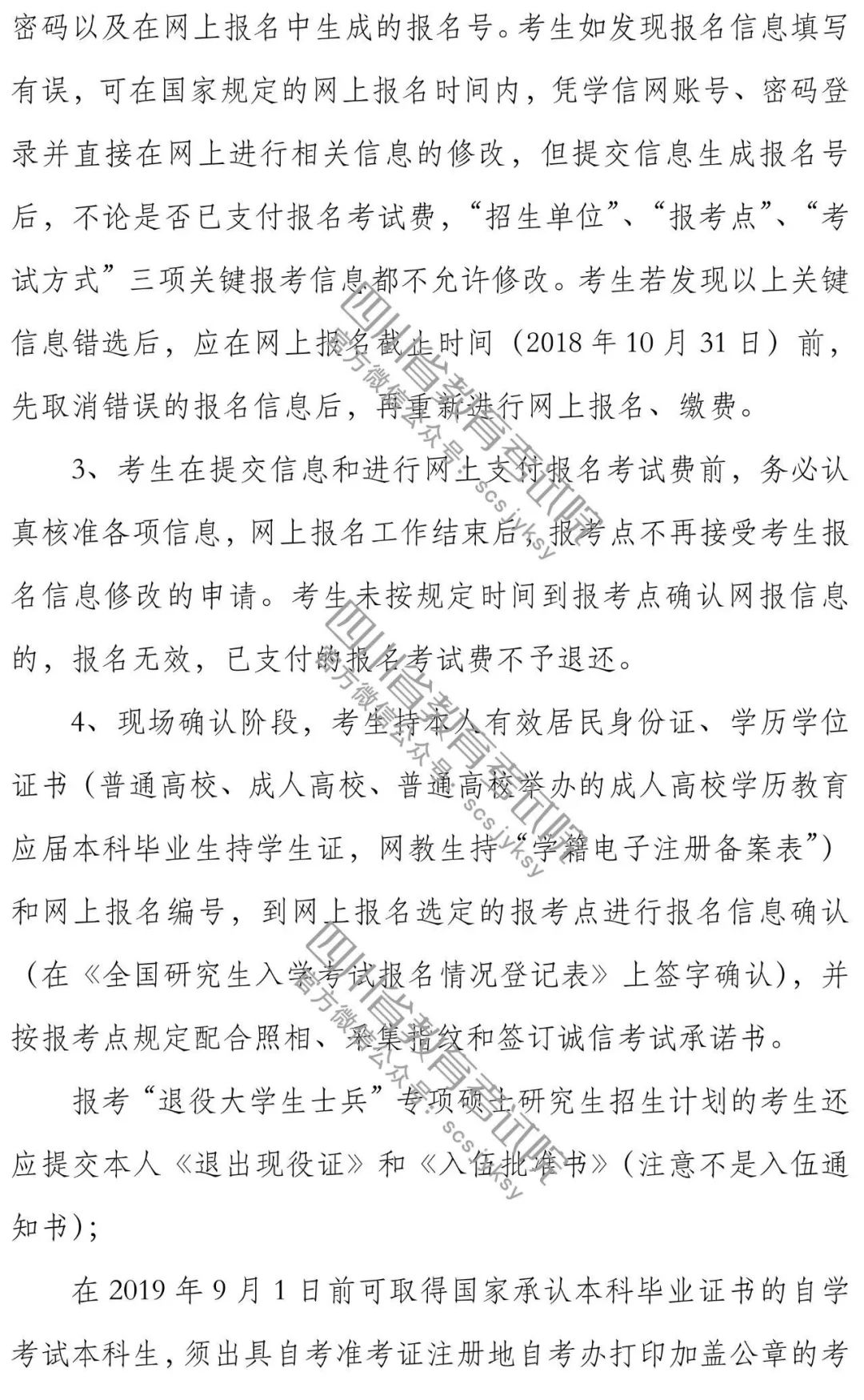 2019年四川省碩士研究生招生考試網(wǎng)上報名2018年10月10日開始！