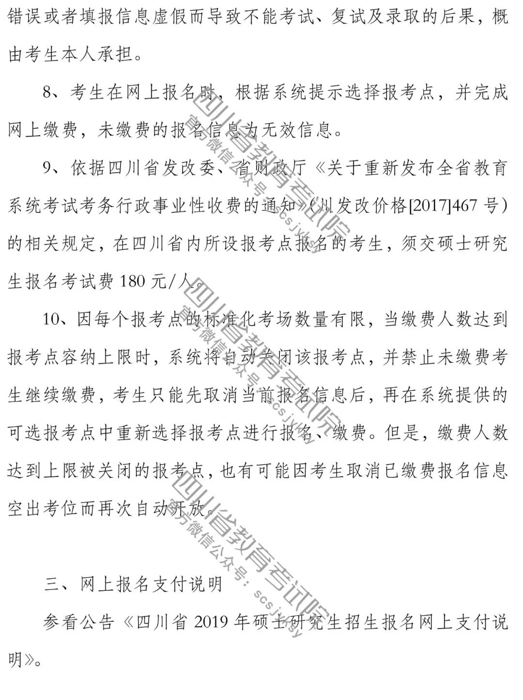 2019年四川省碩士研究生招生考試網(wǎng)上報名2018年10月10日開始！