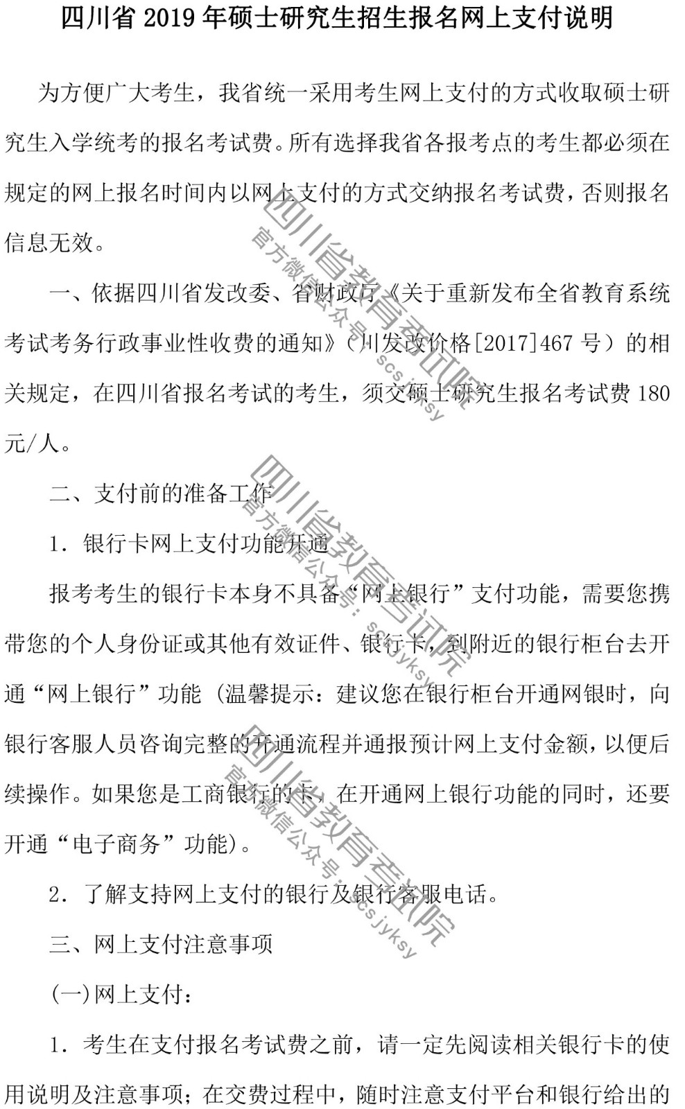 2019年四川省碩士研究生招生考試網(wǎng)上報名2018年10月10日開始！