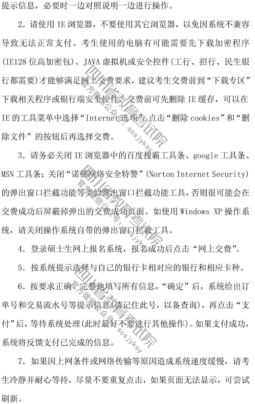 2019年四川省碩士研究生招生考試網(wǎng)上報名2018年10月10日開始！