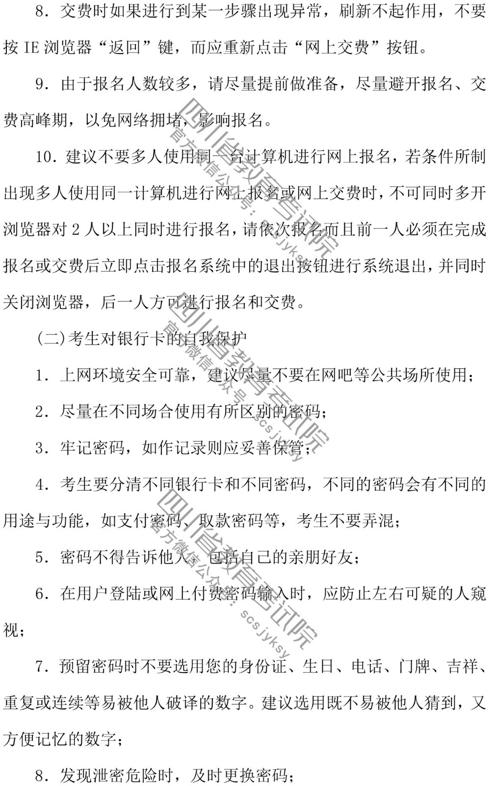 2019年四川省碩士研究生招生考試網(wǎng)上報名2018年10月10日開始！