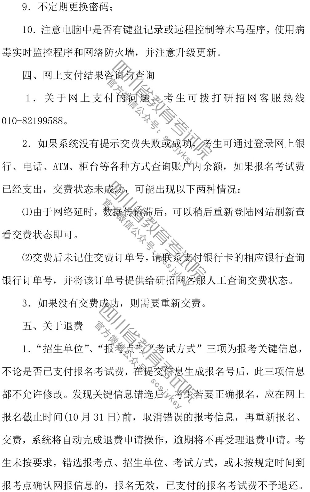 2019年四川省碩士研究生招生考試網(wǎng)上報名2018年10月10日開始！