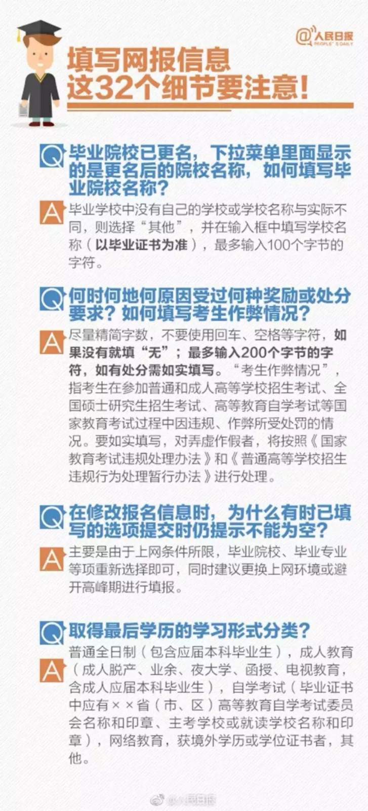 2019考研網(wǎng)上預(yù)報(bào)名最后一天，溫馨小貼士請(qǐng)收好