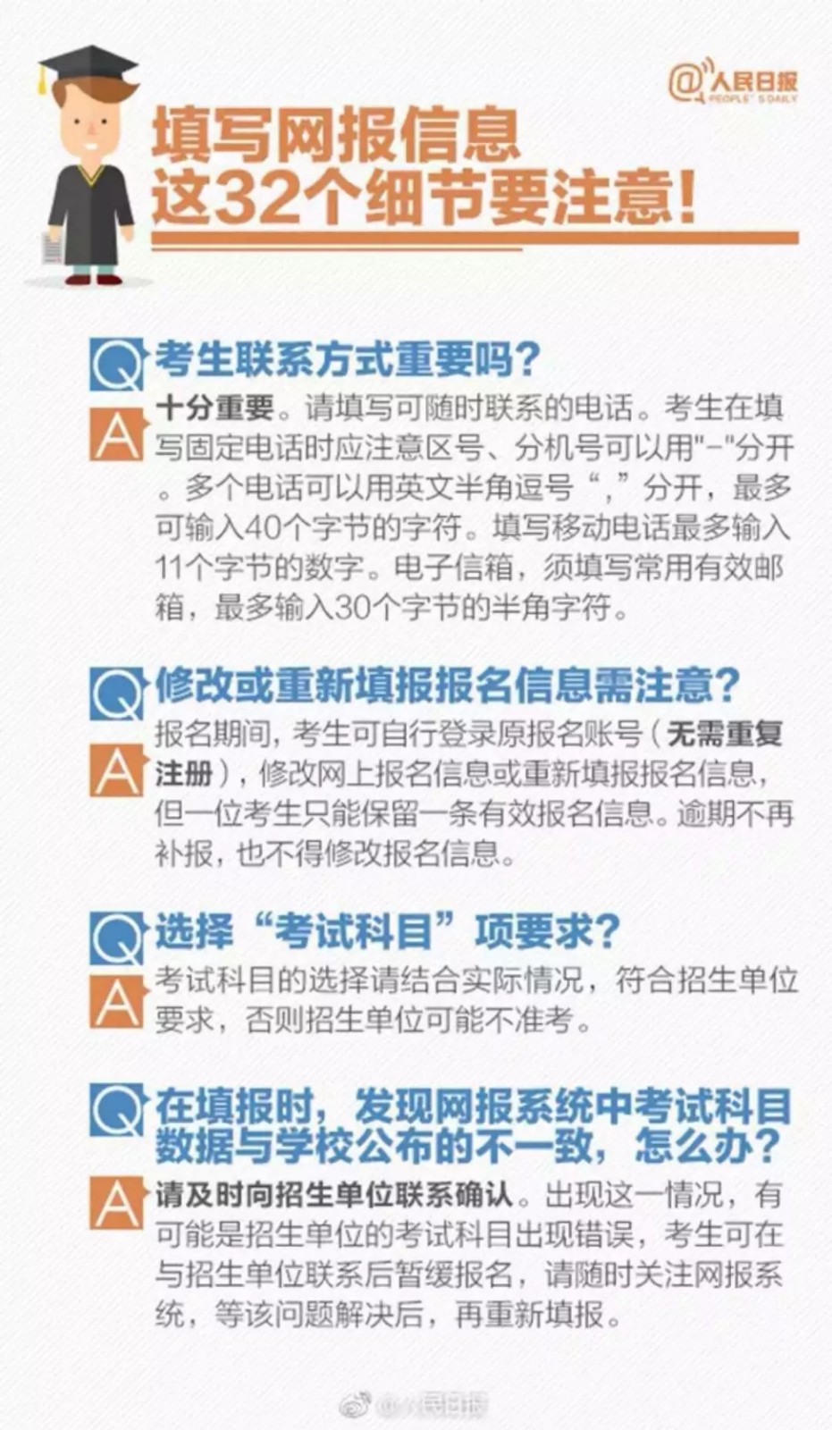 2019考研網(wǎng)上預(yù)報(bào)名最后一天，溫馨小貼士請(qǐng)收好