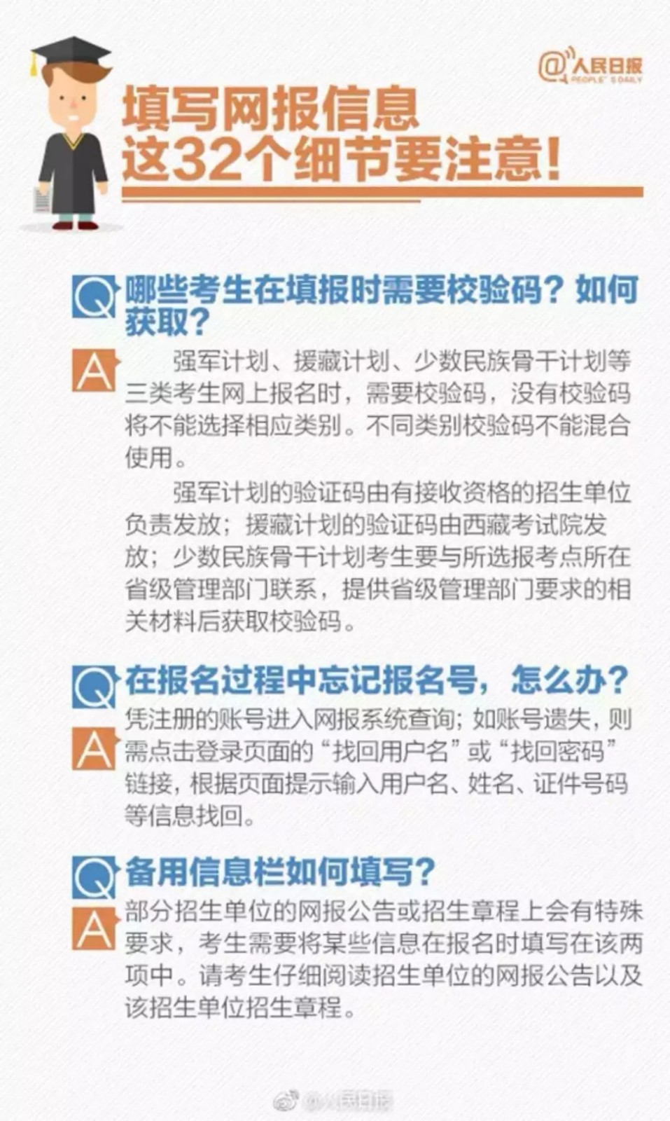 2019考研網(wǎng)上預(yù)報(bào)名最后一天，溫馨小貼士請(qǐng)收好