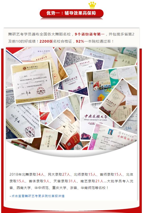 舞研「舞蹈高考魔鬼集训营」六大优势 ，实力铸就品牌，成绩抒写信任！