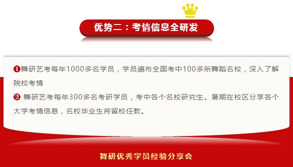 舞研「舞蹈高考魔鬼集训营」六大优势 ，实力铸就品牌，成绩抒写信任！