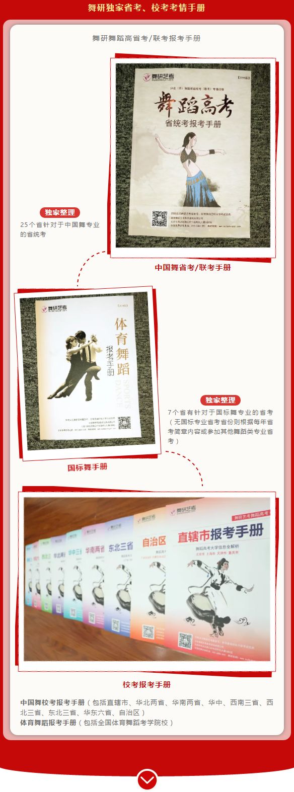 舞研「舞蹈高考魔鬼集训营」六大优势 ，实力铸就品牌，成绩抒写信任！