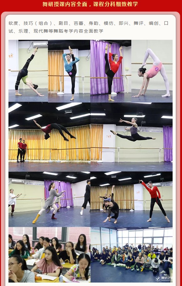 舞研「舞蹈高考魔鬼集训营」六大优势 ，实力铸就品牌，成绩抒写信任！