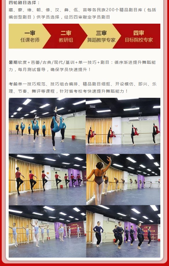 舞研「舞蹈高考魔鬼集训营」六大优势 ，实力铸就品牌，成绩抒写信任！