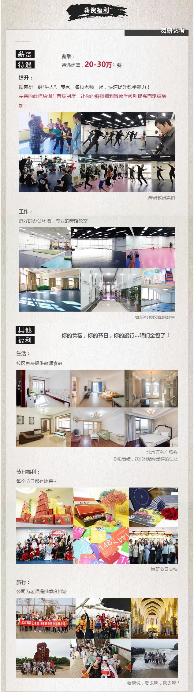 北京舞研艺考 | 北舞、民大招聘专场