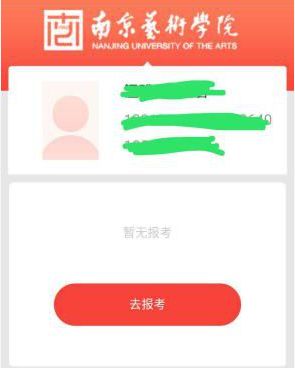 2019年南京艺术学院报名流程图解及注意事项