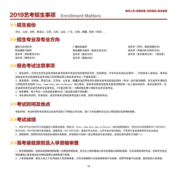 2019年汉口学院艺术类（校考）报考指南