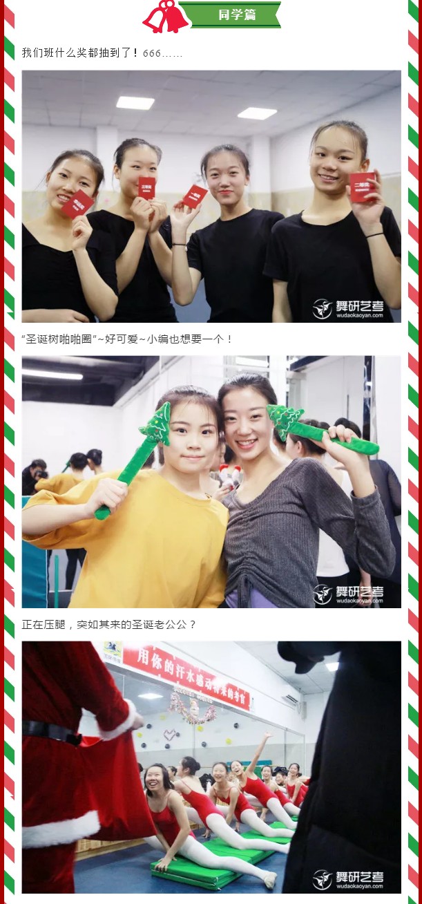 好嗨哟~感觉被舞研的圣诞节暖到了巅峰！