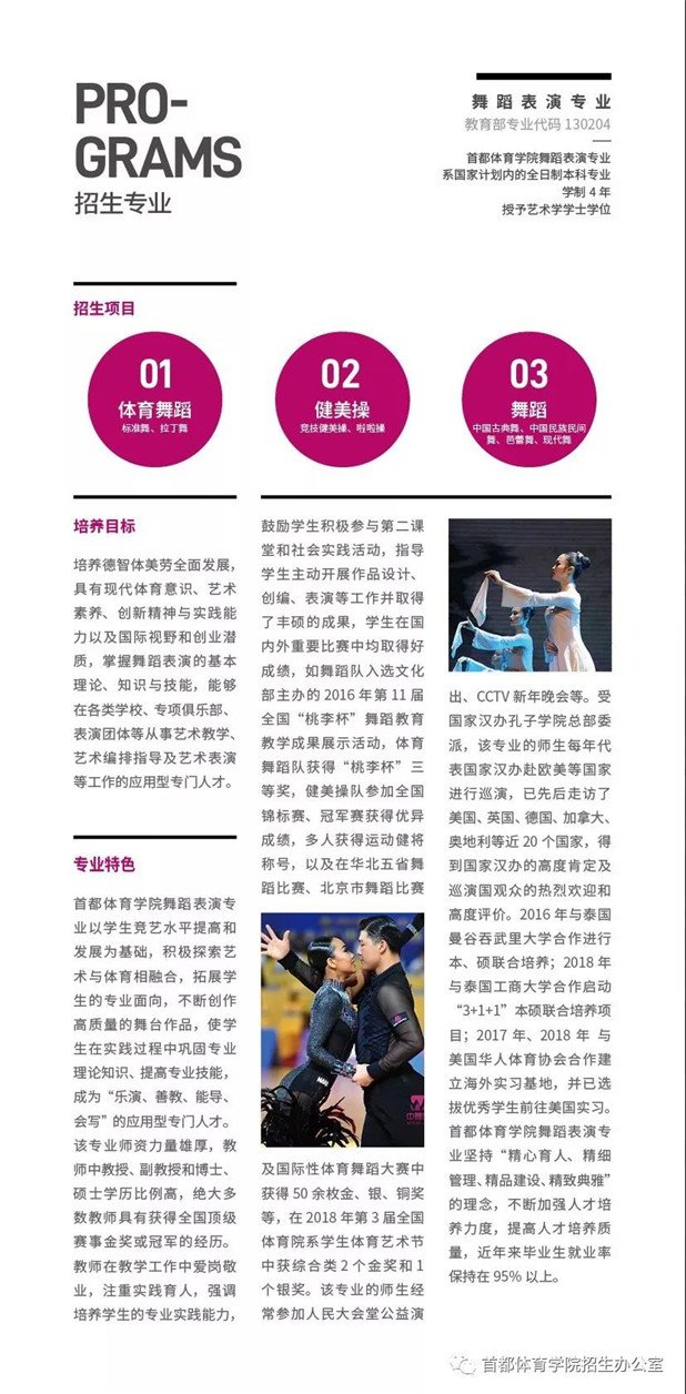 2019年首都体育学院舞蹈表演专业招生简章