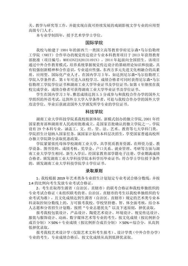 2019年湖南工业大学艺术类专业招生简章