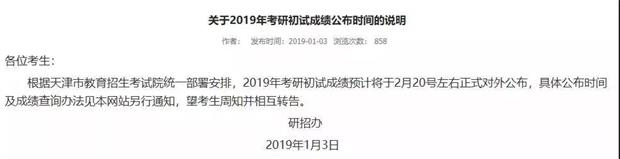 天津市考研初試成績發(fā)布時間，2019年考研國家線有可能會漲嗎？