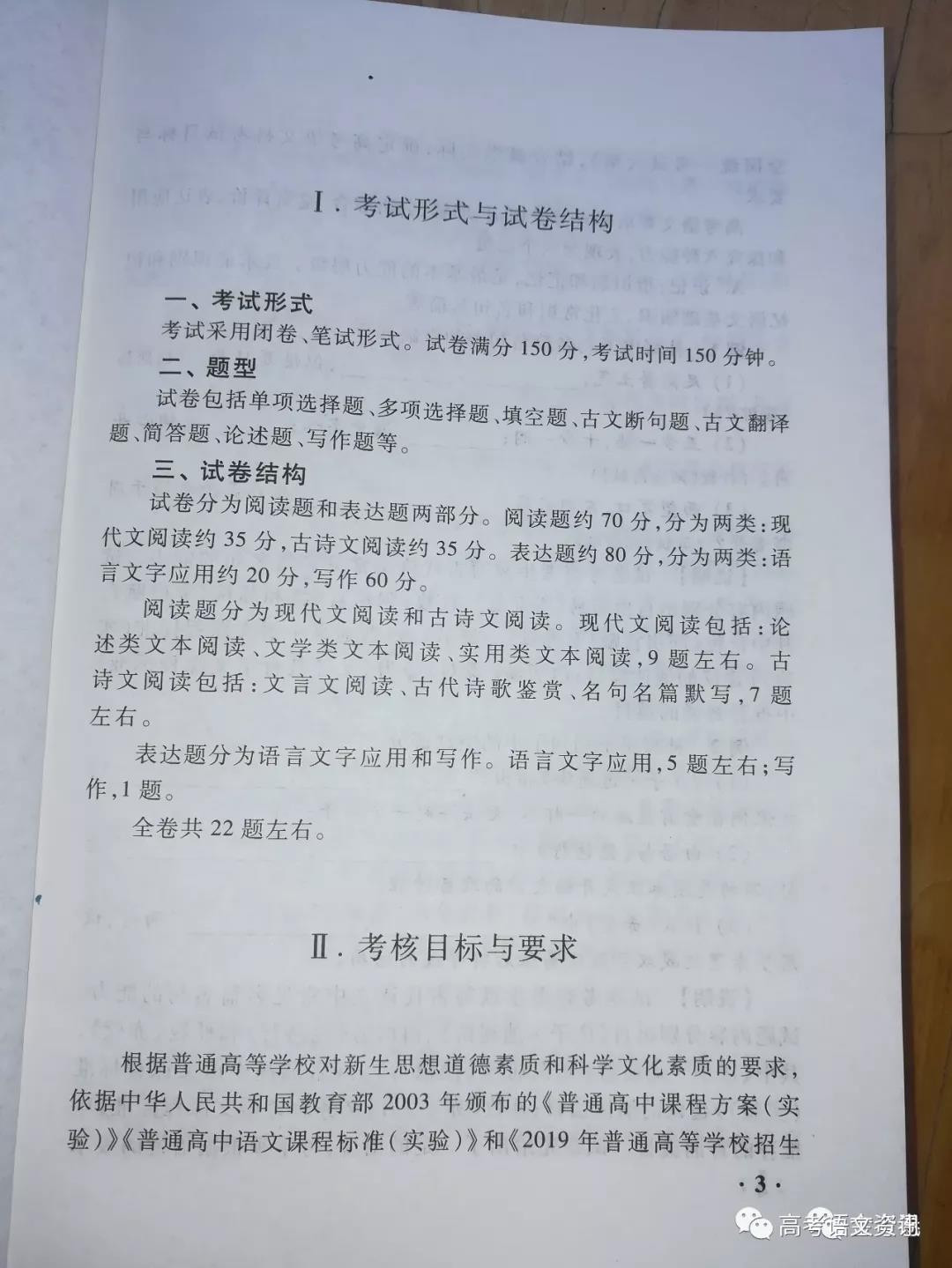 语文高考题型就是这样的