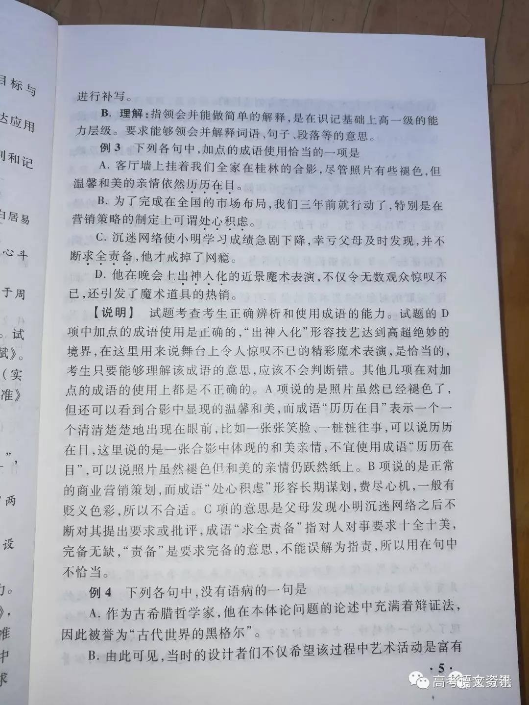 语文高考题型就是这样的
