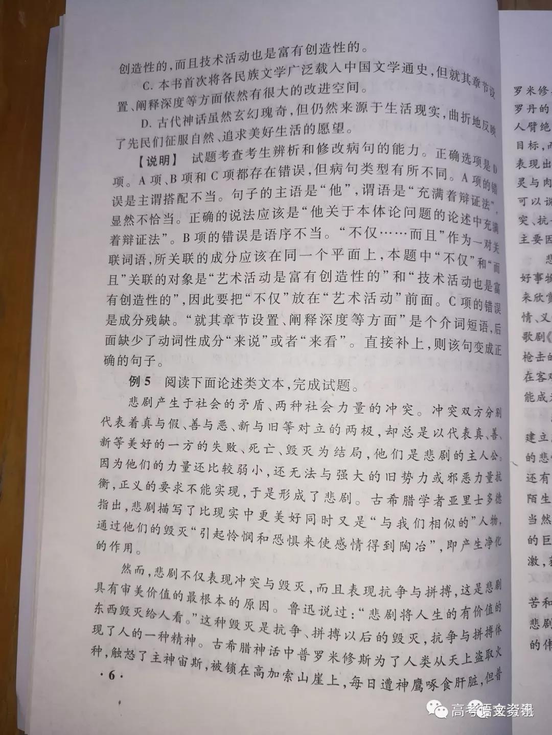 语文高考题型就是这样的