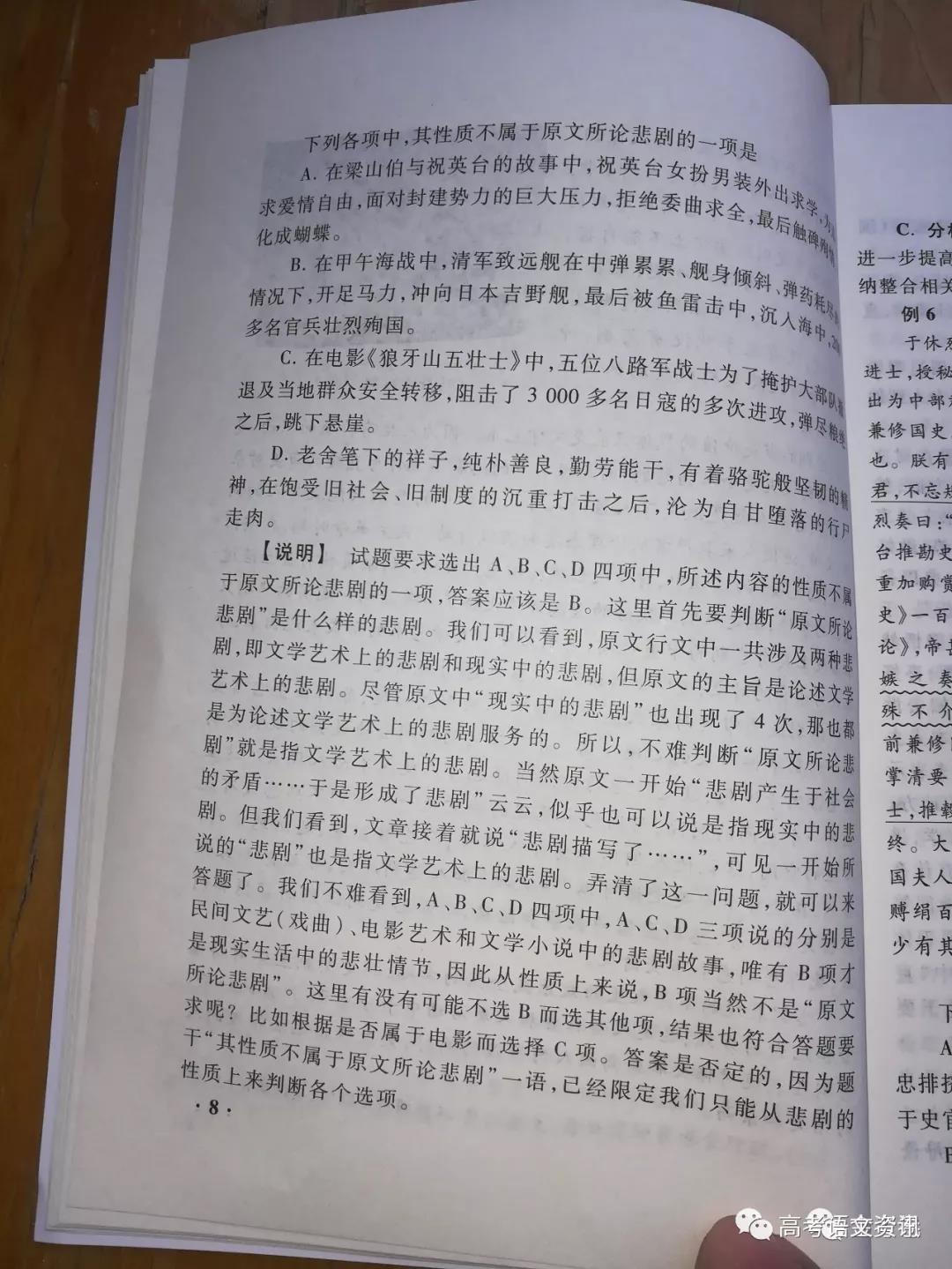 语文高考题型就是这样的