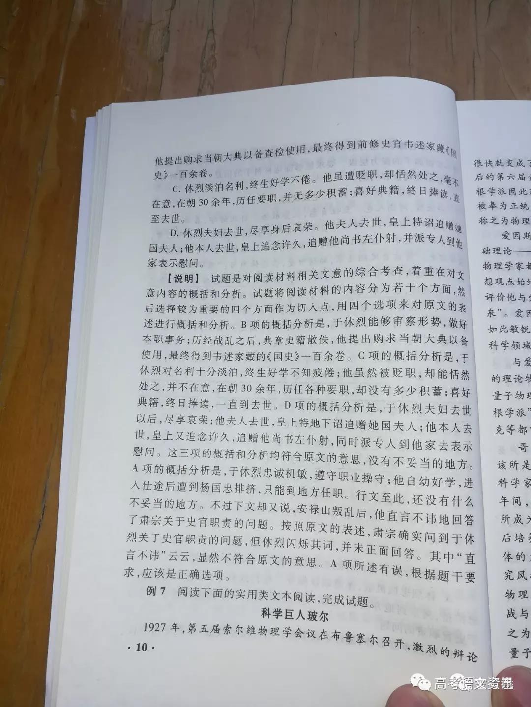语文高考题型就是这样的