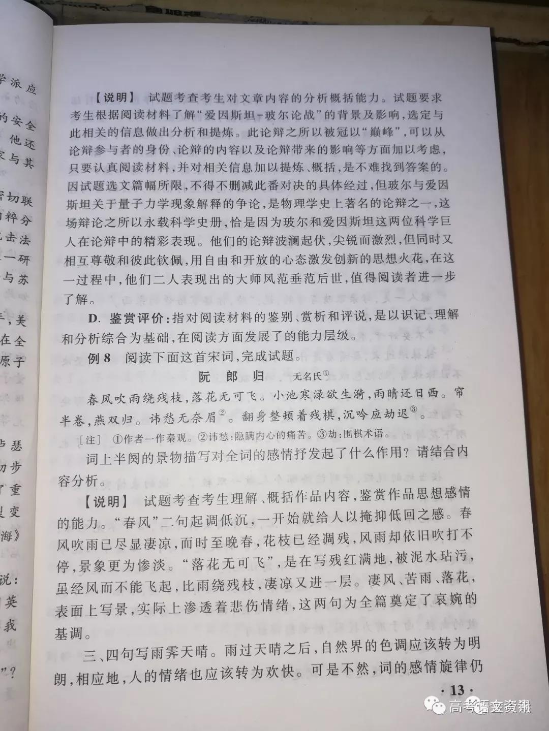语文高考题型就是这样的