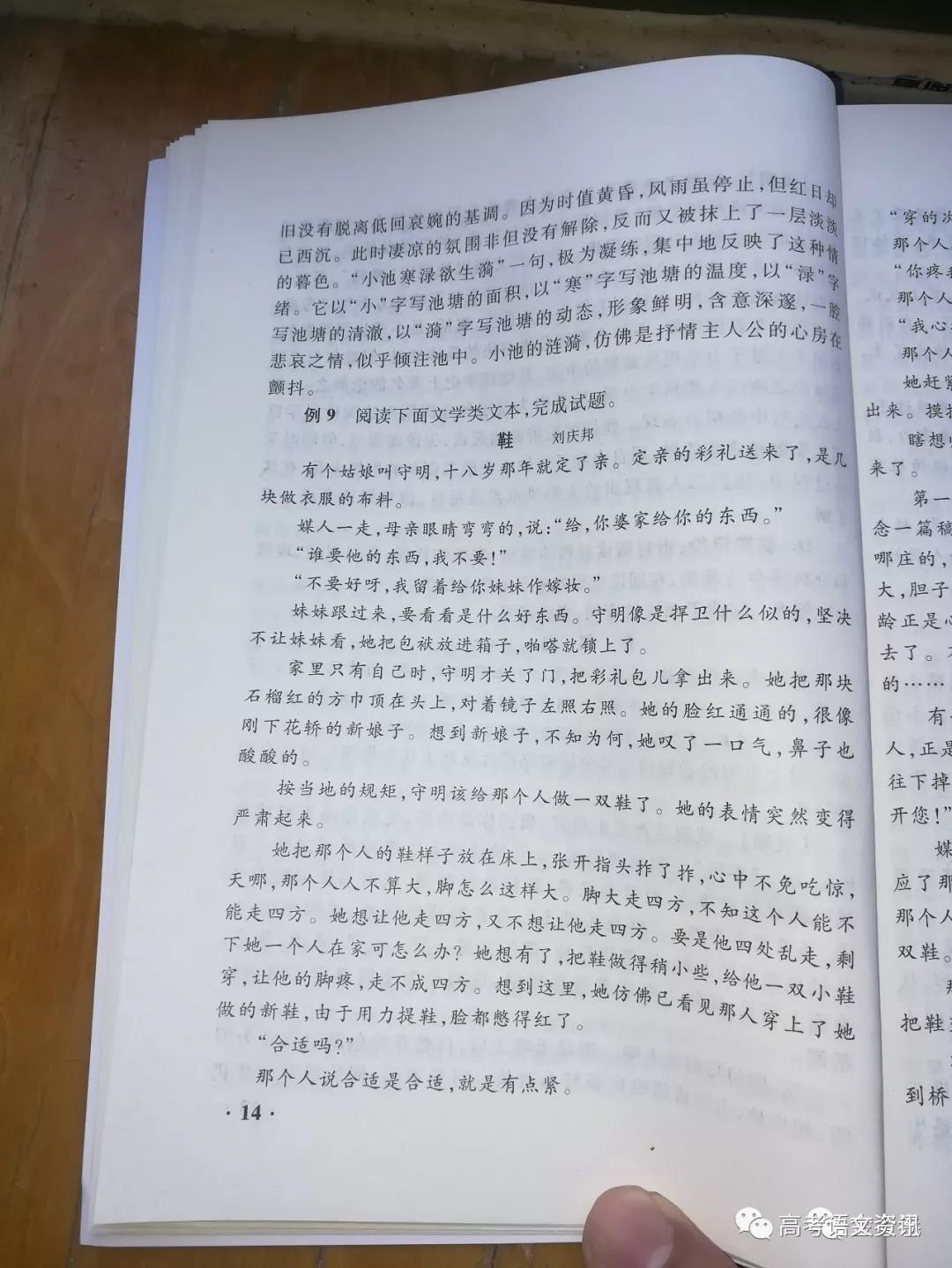 语文高考题型就是这样的