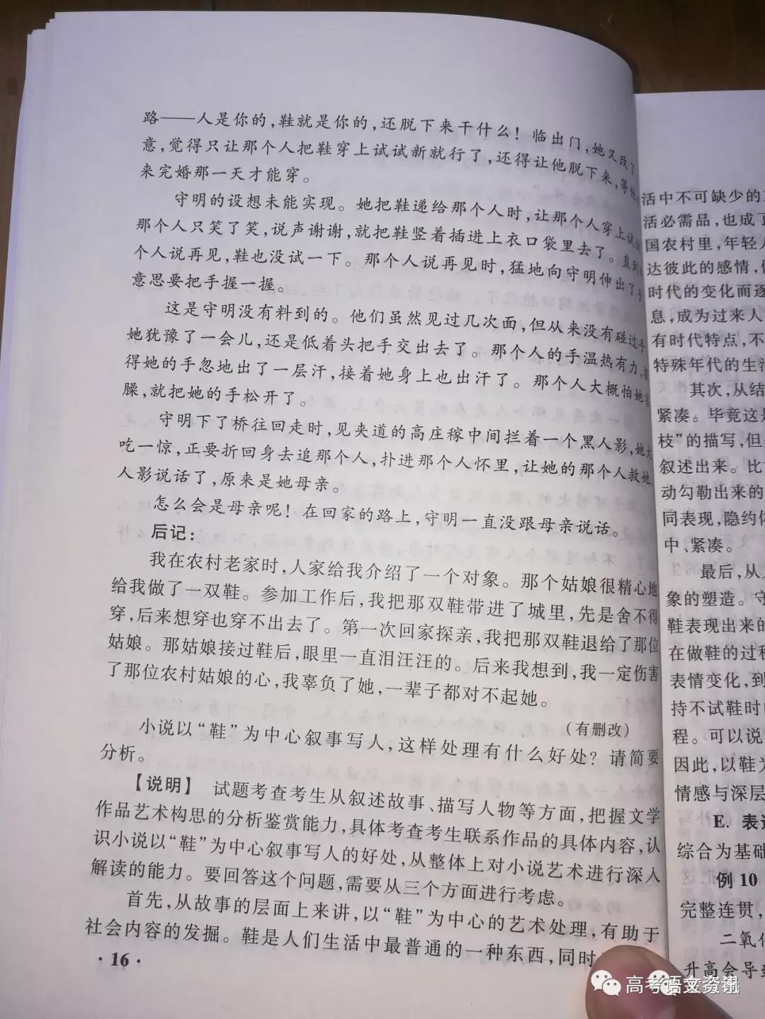 语文高考题型就是这样的