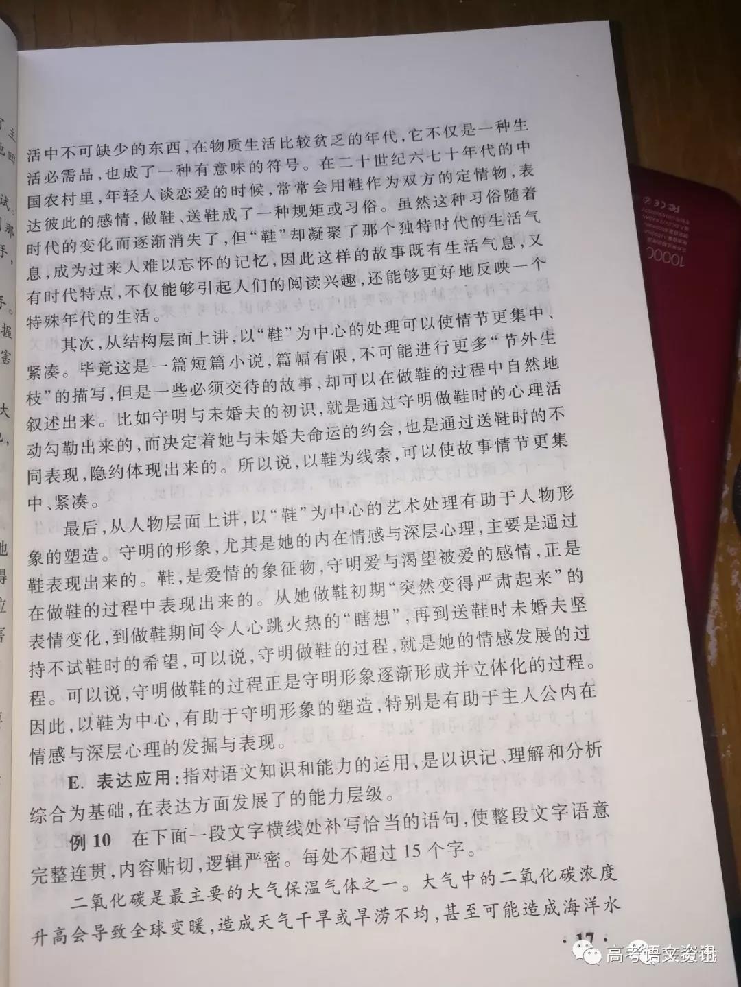 语文高考题型就是这样的