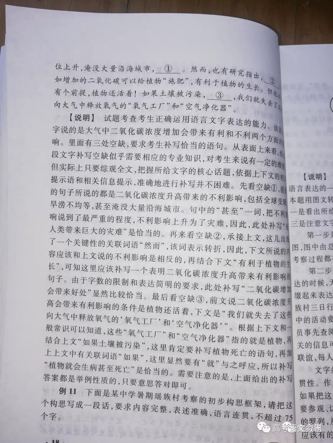 语文高考题型就是这样的