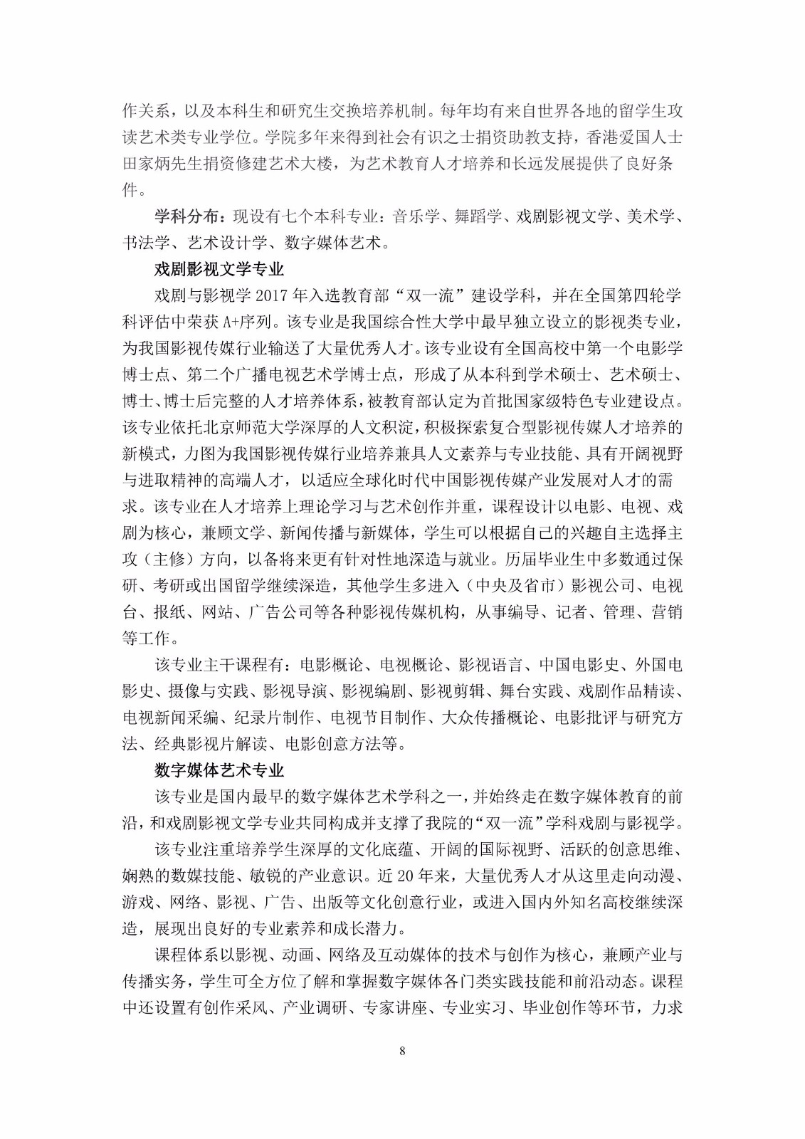 2018年北京師范大學(xué)藝術(shù)類本科招生簡章