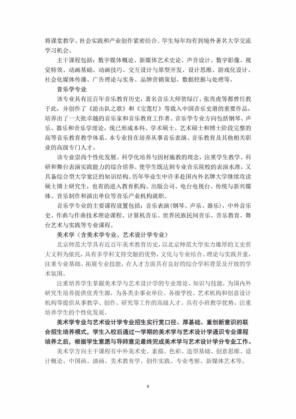 2018年北京師范大學(xué)藝術(shù)類本科招生簡章