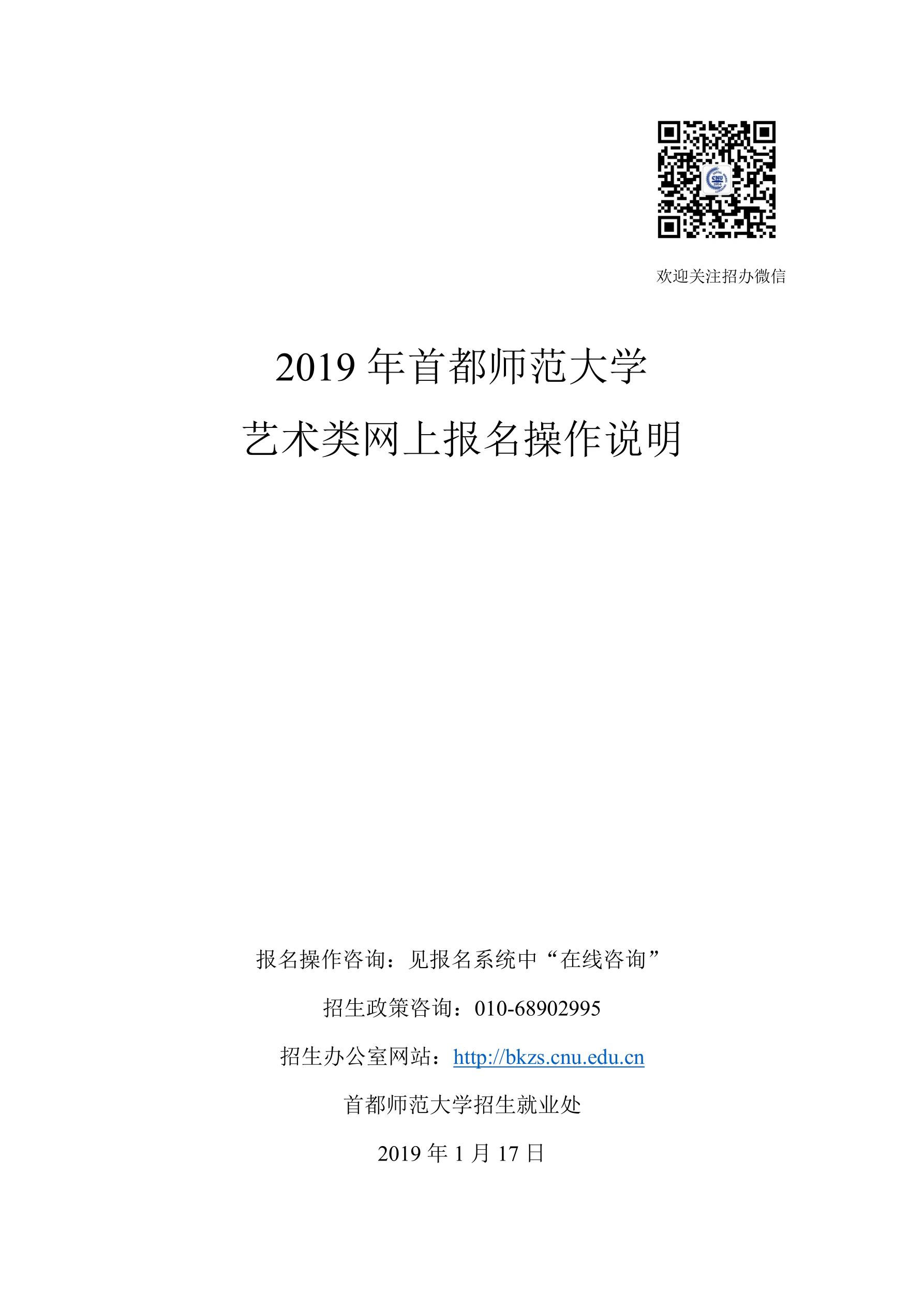 2019年首都师范大学艺术类网上报名操作说明