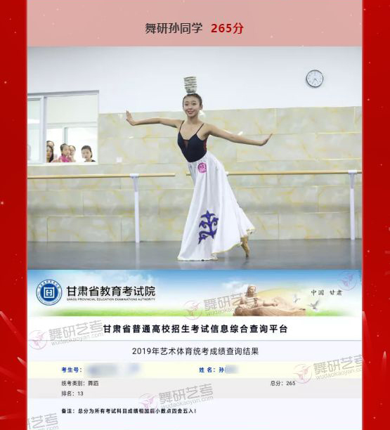 喜报！又是第一！舞研甘肃舞蹈省考连续两年获得第1名！