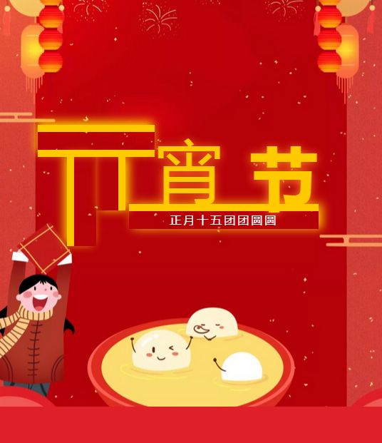 舞研艺考祝大家元宵节快乐~