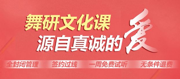 打铁还需自身硬，舞研文化课老师24小时为你待命